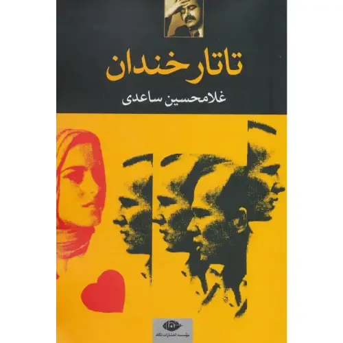 تاتار خندان - 0