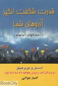 قدرت شگفت‌انگیز آرزوهای شما