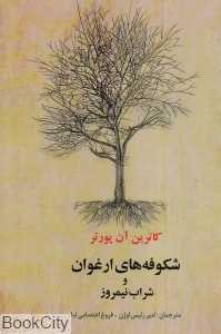 شکوفه‌های ارغوان و شراب نیمروز