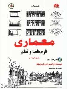 معماری فرم فضا نظم (مهرازان)