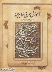 آموزش معرق خط برجسته (آشنایی با هنر معرق‌کاری)