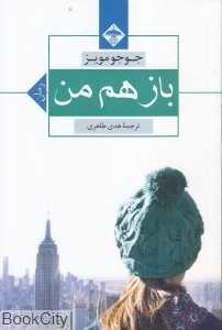 باز هم من (میلاد)