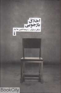 اخلاق بازجویی