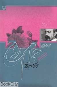 حمام روح