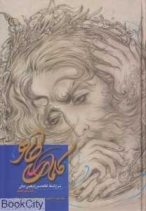 کلمات طاهر