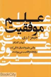 علم موفقیت