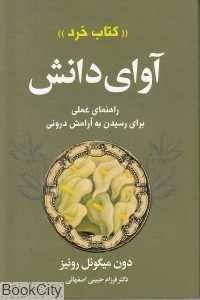 آوای دانش (کتاب خرد)