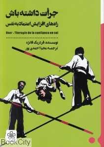 جرات داشته باش - 0