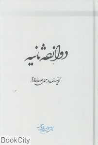 دوازده ثانیه