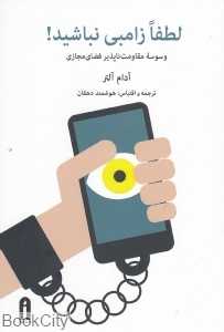 لطفا زامبی نباشید