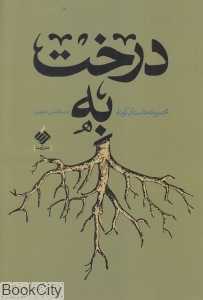 درخت به