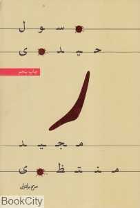 ر (آرما)