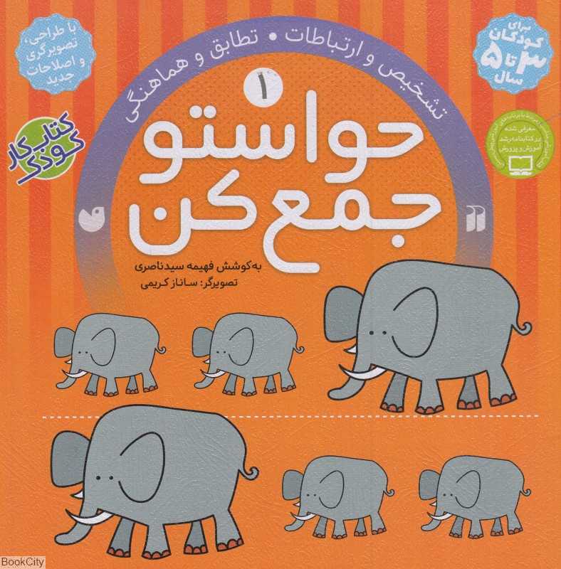 تشخیص و ارتباطات (حواستو جمع کن 1) - 0