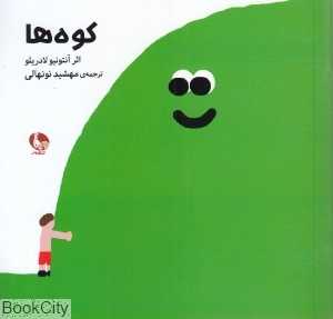 کوه‌ها