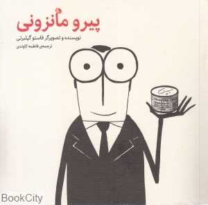 پیرو مانزونی