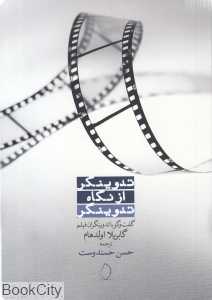 تدوینگر از نگاه تدوینگر