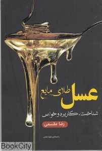 عسل طلای مایع
