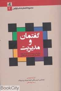 گفتمان و مدیریت