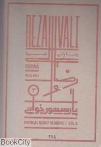 سرنا (پارتیتورخوانی 3)