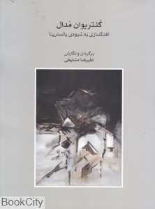 کنترپوان مدال