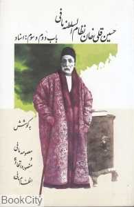 حسین‌قلی خان نظام‌السلطنه مافی