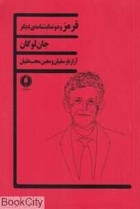 قرمز و دو نمایش‌نامه دیگر (یکشنبه)