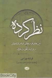 نظر کرده