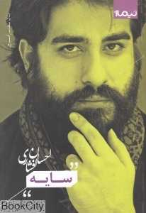 سایه (نیماژ)