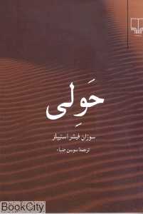 حولی