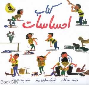 کتاب احساسات (تصویرگر سالواتوره روبینو)