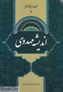 اندیشه مهدوی (مرزبانی مهدوی 2)