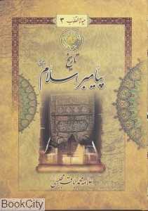 حیات القلوب 3 (5 جلدی)