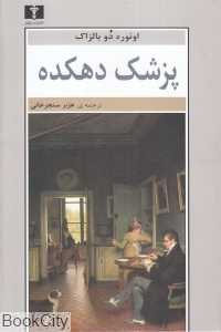 پزشک دهکده (نیلوفر)