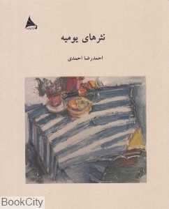 نثرهای یومیه