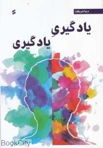 یادگیری یادگیری