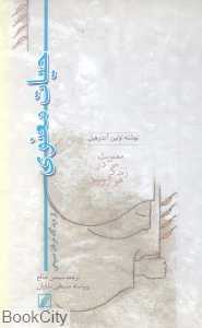 حیات معنوی