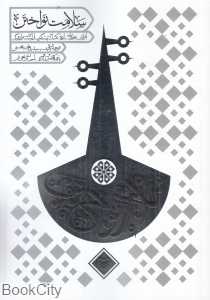 سلامت نواختن