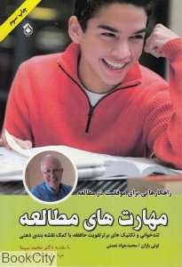 مهارت‌های مطالعه (پل)