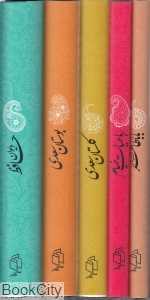 مجموعه اشعار (5 جلدی با قاب) حافظ سعدی خیام و باباطاهر
