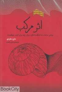 اثر مرکب (پندار تابان)