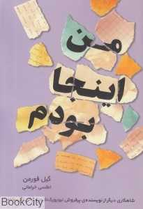 من اینجا بودم