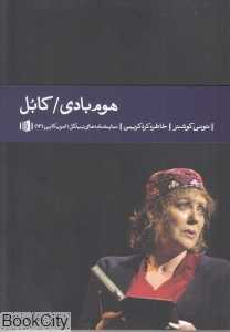 هو‌م‌بادی کابل