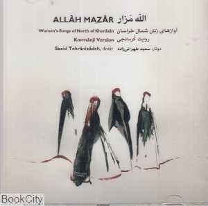 الله مزار