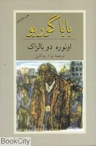باباگوریو (دوستان)
