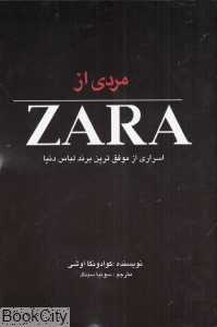 مردی از زارا