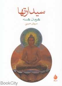 سیدارت‌ها (ماهی) - 0