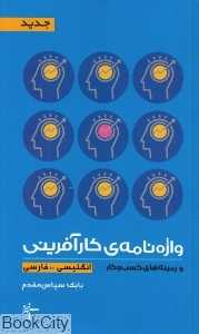واژه‌نامه کارآفرینی