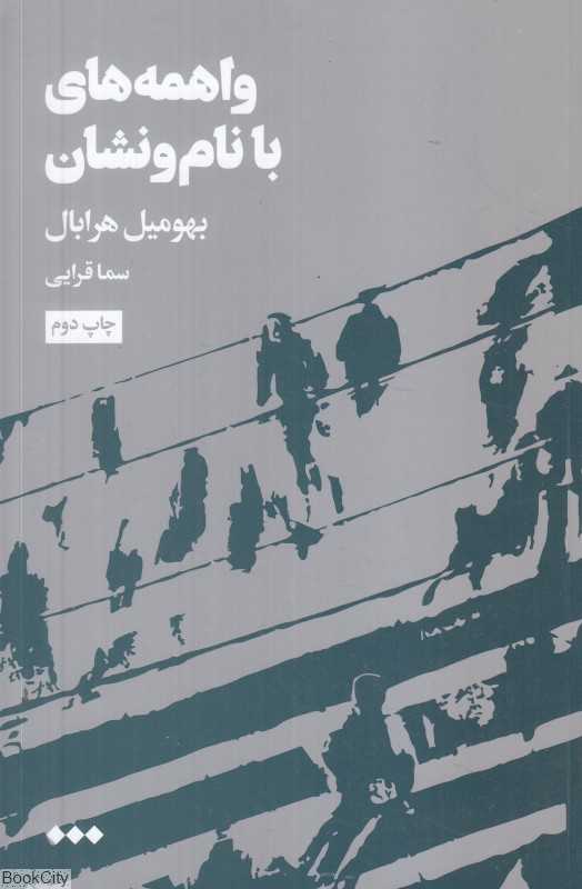 واهمه‌های با نام و نشان