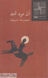 آن مرد آمد (کتاب کوچک 126)