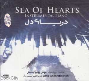 دریای دل (CD)